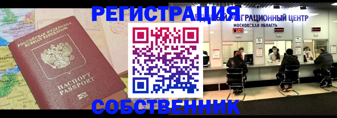 временная регистрация законно в Осташкове