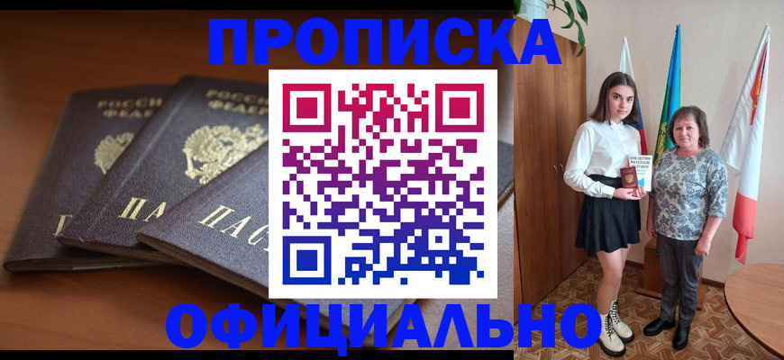 прописка законно в Осташкове