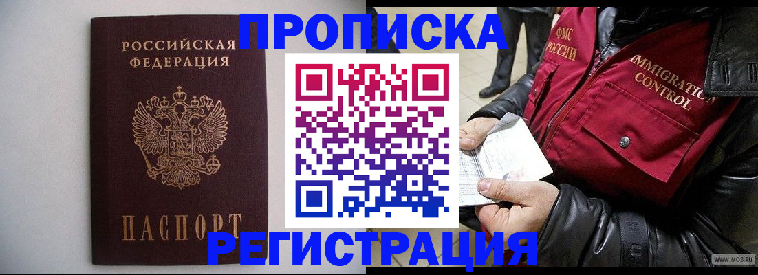 прописка штамп в Осташкове